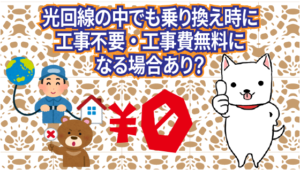 光回線おすすめ安い比較ランキング プロバイダ戸建てマンション