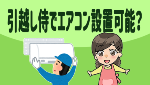 引越し侍の評判と口コミ 電話がしつこいのがネック