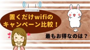 置くだけwifi決定版 Wimaxとauとsoftbankとdocomoのホームルーター