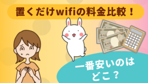 置くだけwifi決定版 Wimaxとauとsoftbankとdocomoのホームルーター