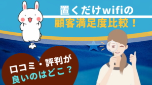 置くだけwifi決定版 Wimaxとauとsoftbankとdocomoのホームルーター