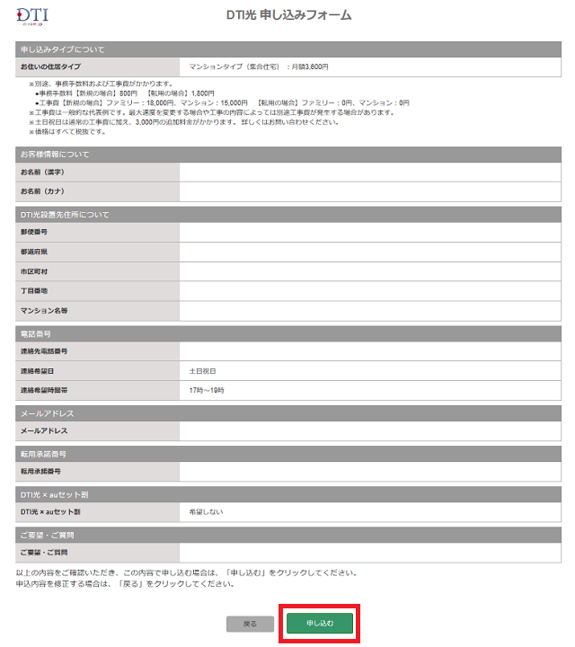 Dti光の評判と口コミは速度が遅い キャシュバック額は高いのだけど