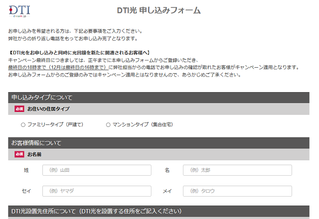 Dti光の評判と口コミは速度が遅い キャシュバック額は高いのだけど