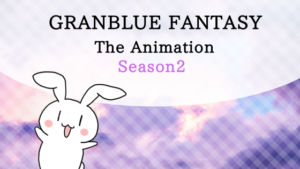 GRANBLUE FANTASY The Animation Season2