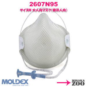Moldex 2607N95 NIOSH-N95マスク