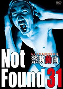 Not Found 31 ― ネットから削除された禁断動画 ― [DVD] 