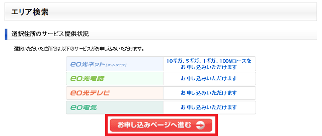 Eo光の料金や評判 イオ光は口コミ通りなのか