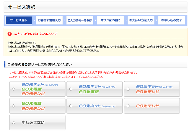 Eo光の料金や評判 イオ光は口コミ通りなのか