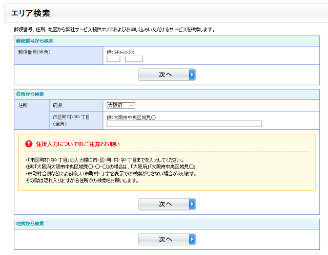 Eo光の料金や評判 イオ光は口コミ通りなのか