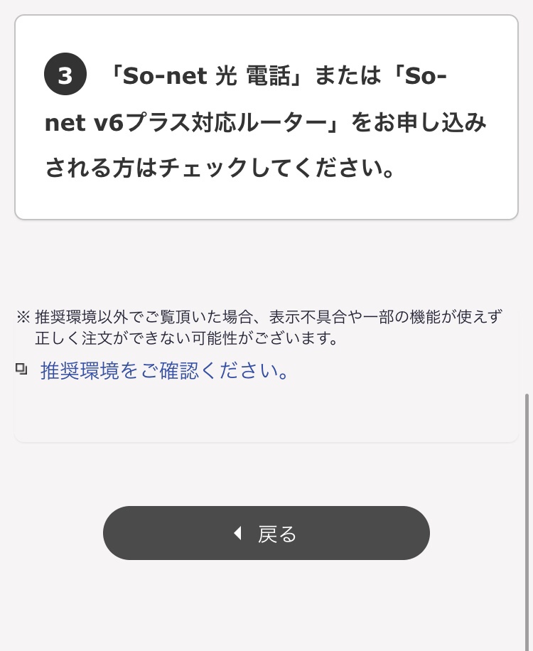 So-net光申し込み4