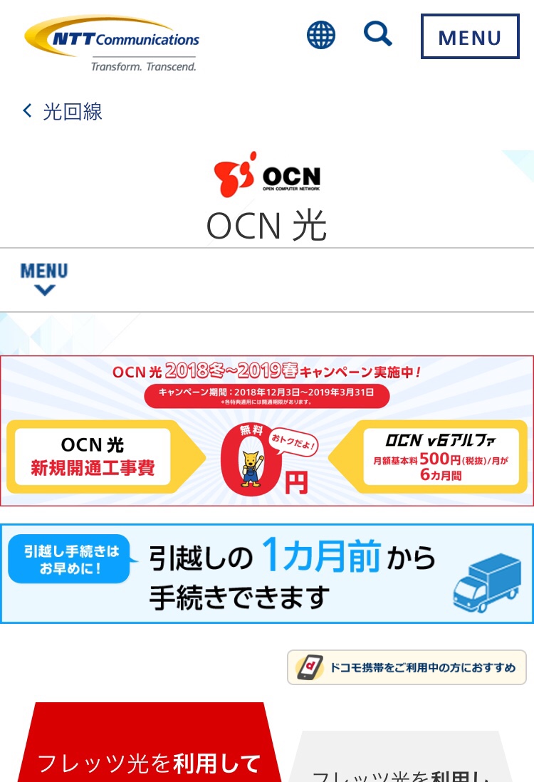 OCN光申し込み画面