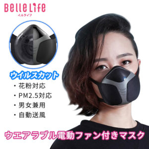 n95同等品 ウェアラブル電動ファン付きマスク 