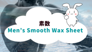 素数 Men’s Smooth Wax Sheet