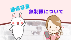 通信容量無制限について
